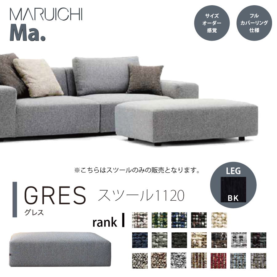 腰掛け グレス １２２０ Ｍ２ スツール-家具、インテリア
