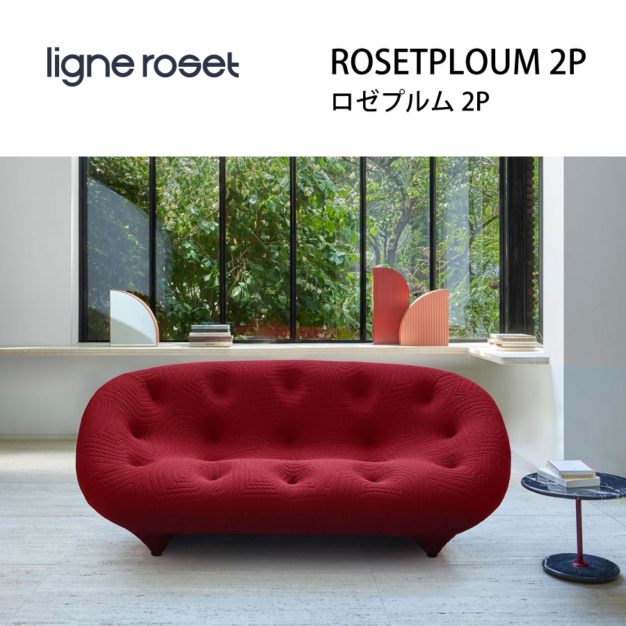 リーンロゼ（ligne roseet） ブリガンタン 2Pソファー - ソファ