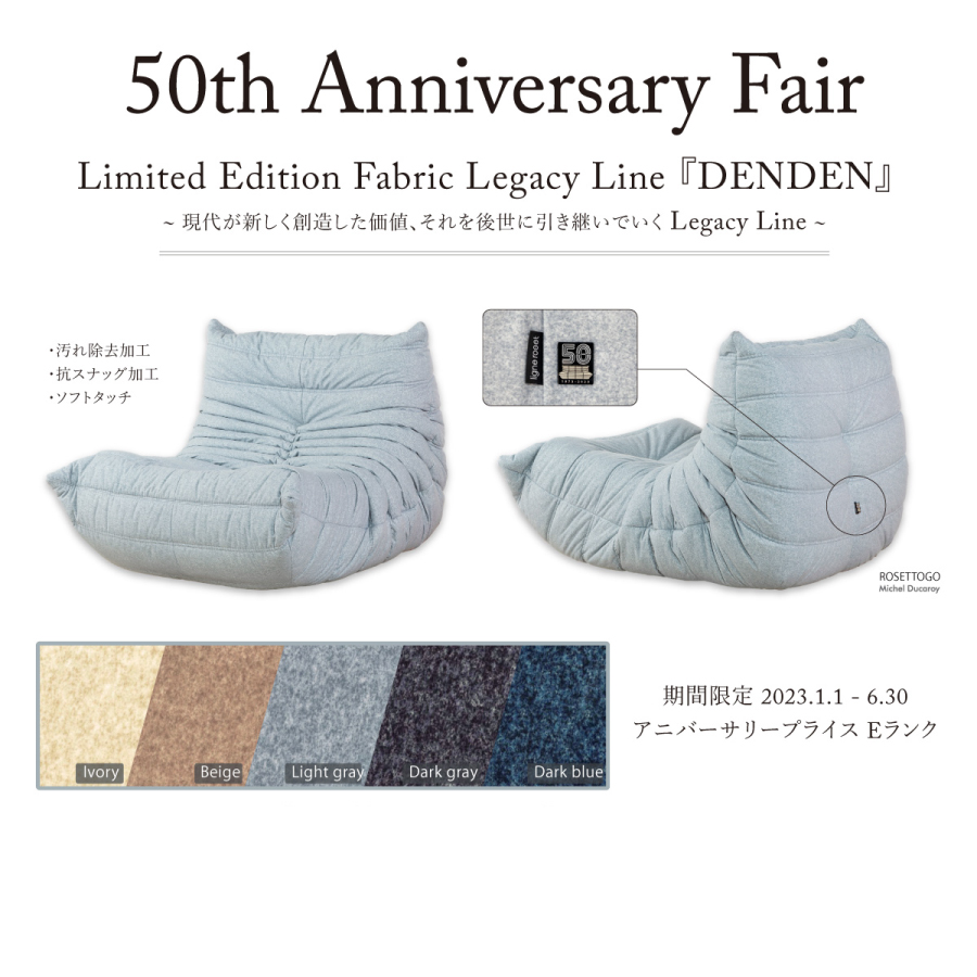 パフのみ】リーンロゼ50周年記念モデル パフ DENDEN／アイボリー-