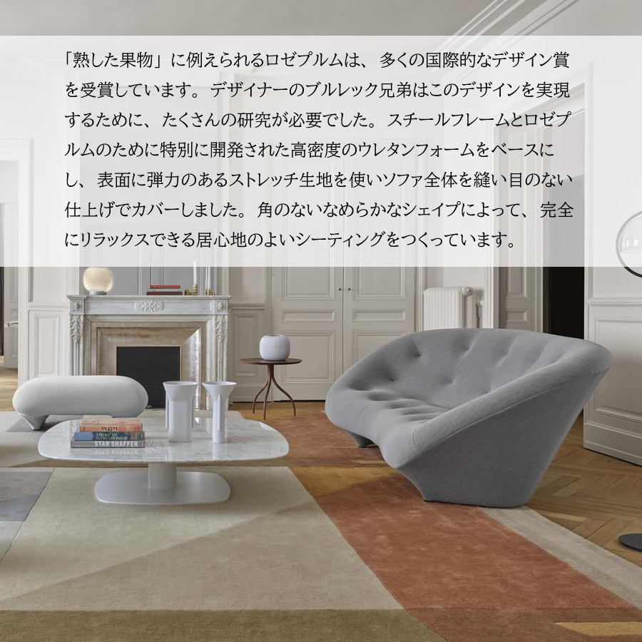 ソファ 1人掛け 2人掛け プルム 2Pプチ リーンロゼ おしゃれ デザイナーズ モダン ロゼプルム ploum ligneroset デザイナーズ  スタイリッシュ フロアソファ