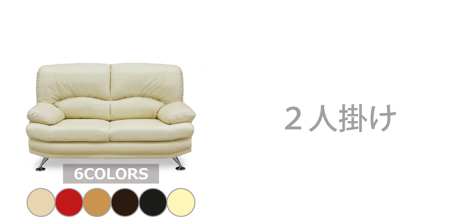 2.5人掛け スイート8 SPL 合成皮革 スチール脚 木脚 背もたれ分離