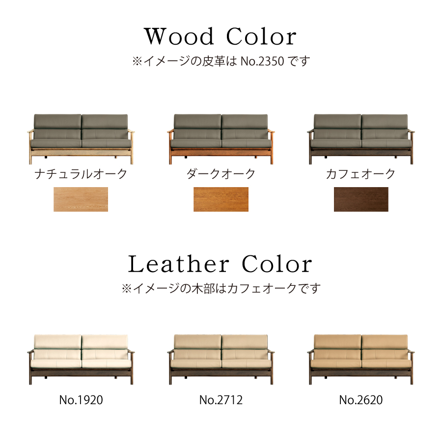 2人掛けソファ WL8258 浜本工芸 ソファ 本革 1人掛け ナラ オーク 国産