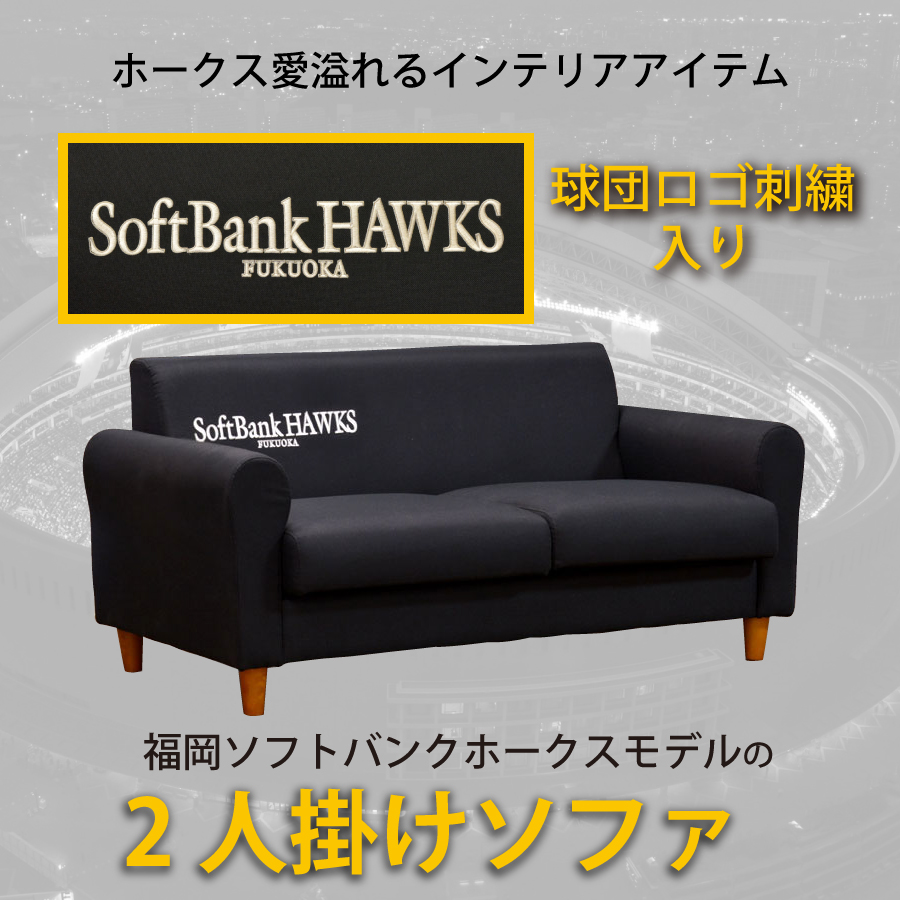 福岡ソフトバンクホークス２人掛けソファ 福岡ソフトバンクホークス 2
