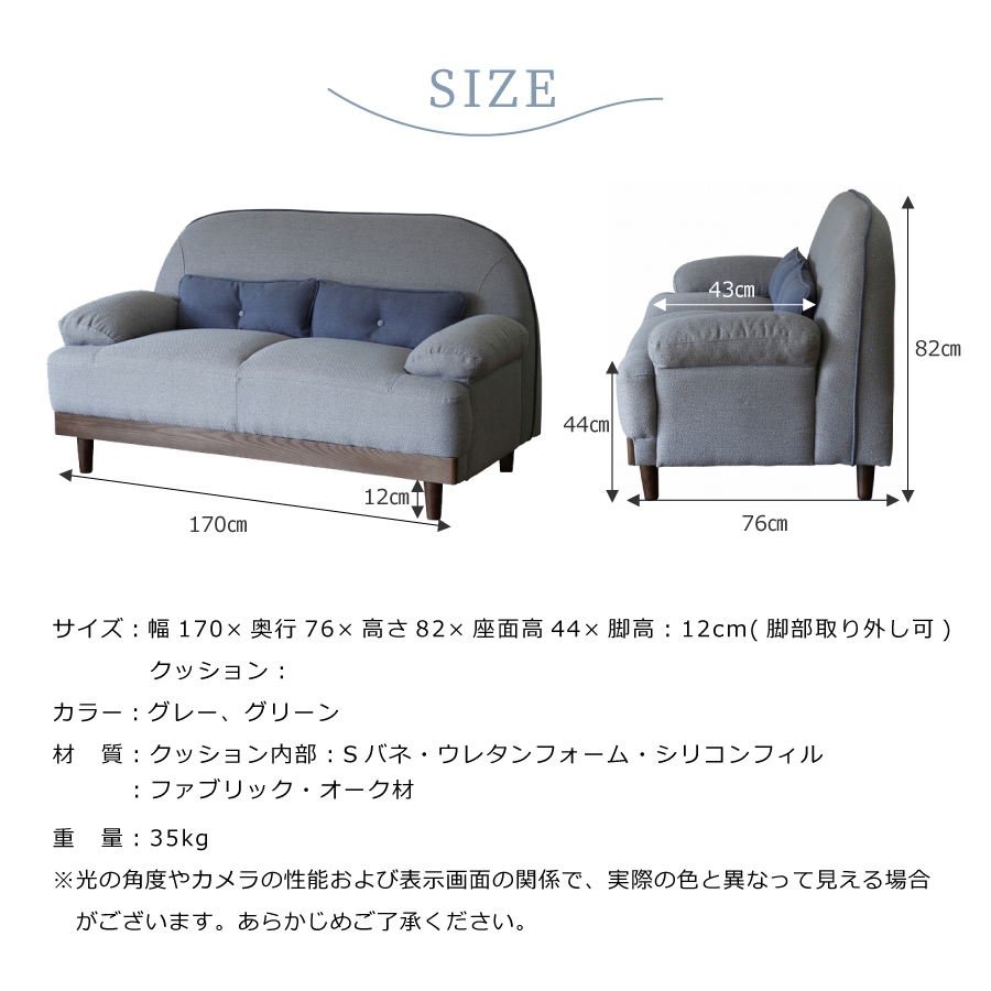 ソファ 2.5人掛け 170cm幅 ニーム 関家具 nora. ノラ コンパクト 一人暮らし ファブリック 背クッション付き かわいい おしゃれ 北欧 グリーン グレー 高さ調節