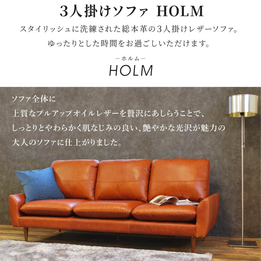 ソファ HOLM 3人掛け ウィスキー プルアップオイルレザー 本革 総革 