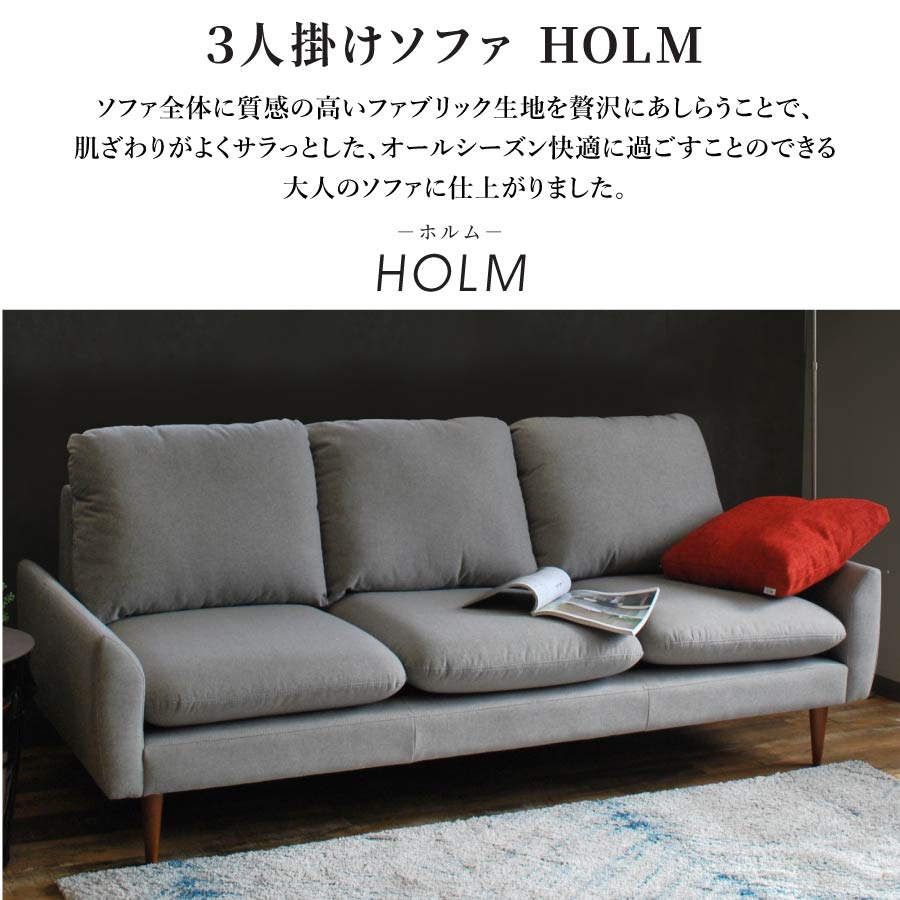 ソファ HOLM 3人掛け ライトグレー CONCEPTS ファブリックソファ 布