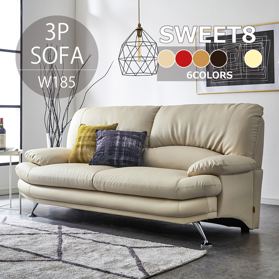 関家具スイート3掛けソファ 合成皮革 スイート⑧ 3人掛けソファ 幅185cm