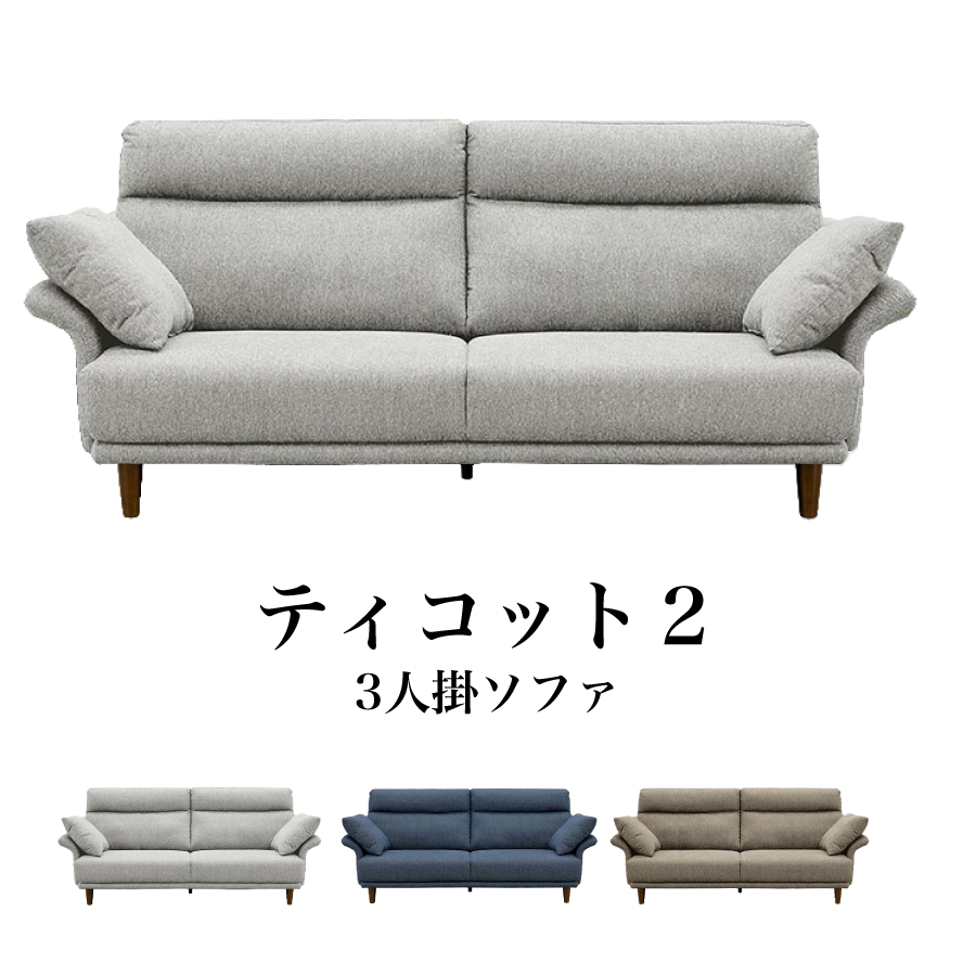 2人掛け・3人掛けソファ kth 関家具/CRUSH CRASH】3人掛けソファ(ヘッドレスト2点付