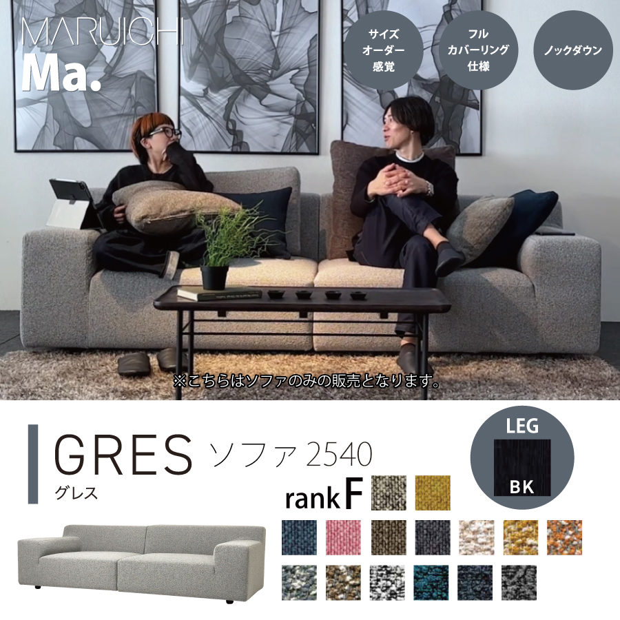 3人掛けソファ グレス 2540 M1 : おしゃれ家具・インテリア 