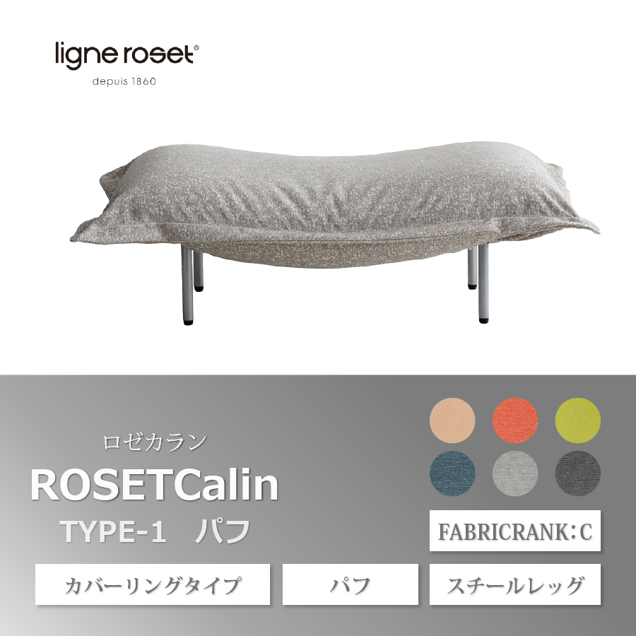 リーンロゼ ロゼカラン1 パフ カバーリング スチールレッグ Cランク