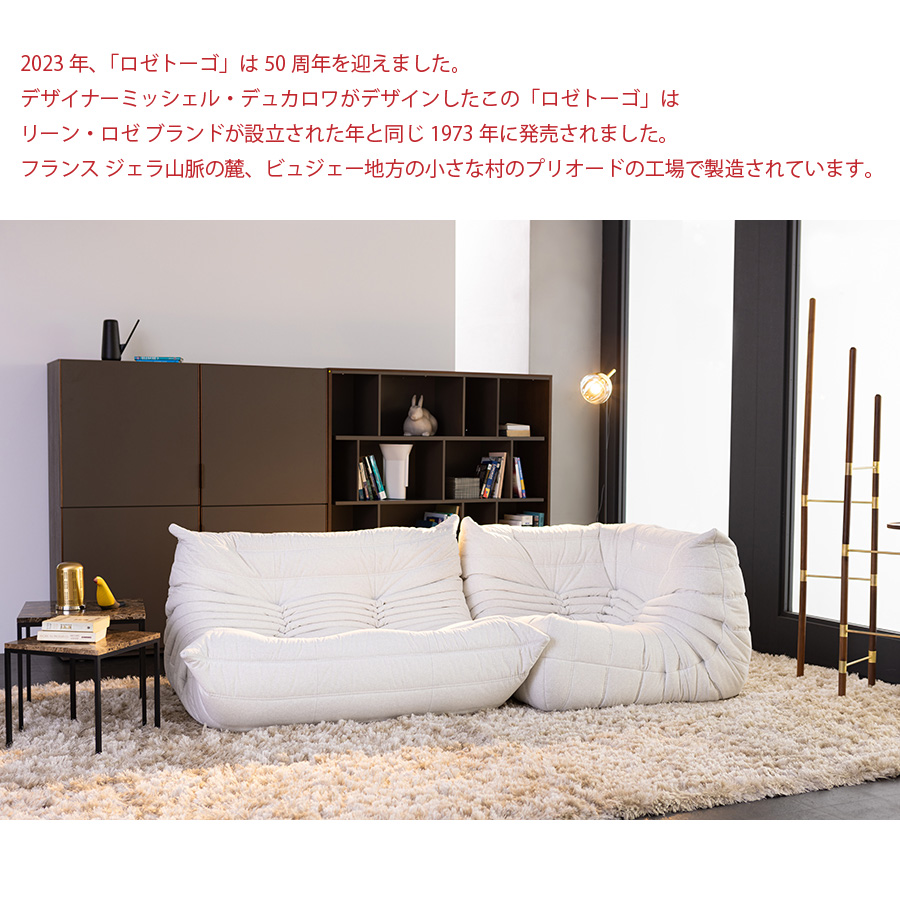 リーンロゼ トーゴ パフ おしゃれ モダン ロゼトーゴ togo ligneroset Eランク オットマン 足置き デザイナーズ 1人掛け ローソファ