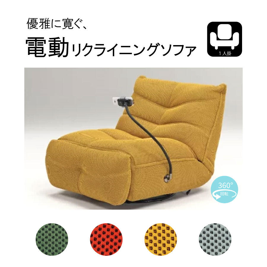 1P電動ソファ ロッキング ロッキングチェア リクライニングソファ 