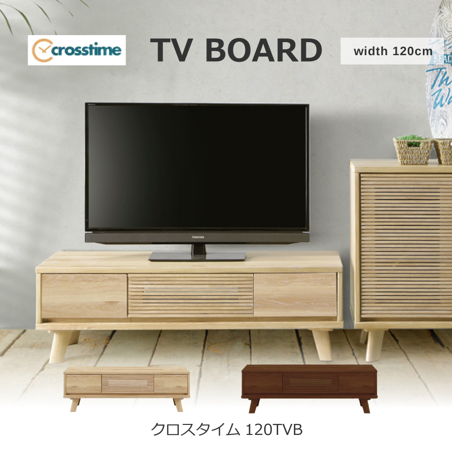 TVボード クロスタイム 120 ローボード テレビボード TVボード 120cm ナチュラル 引出し収納 フルオープンレール ソフトダウンステー :  141-03765 : おしゃれ家具・インテリア eFinds - 通販 - Yahoo!ショッピング