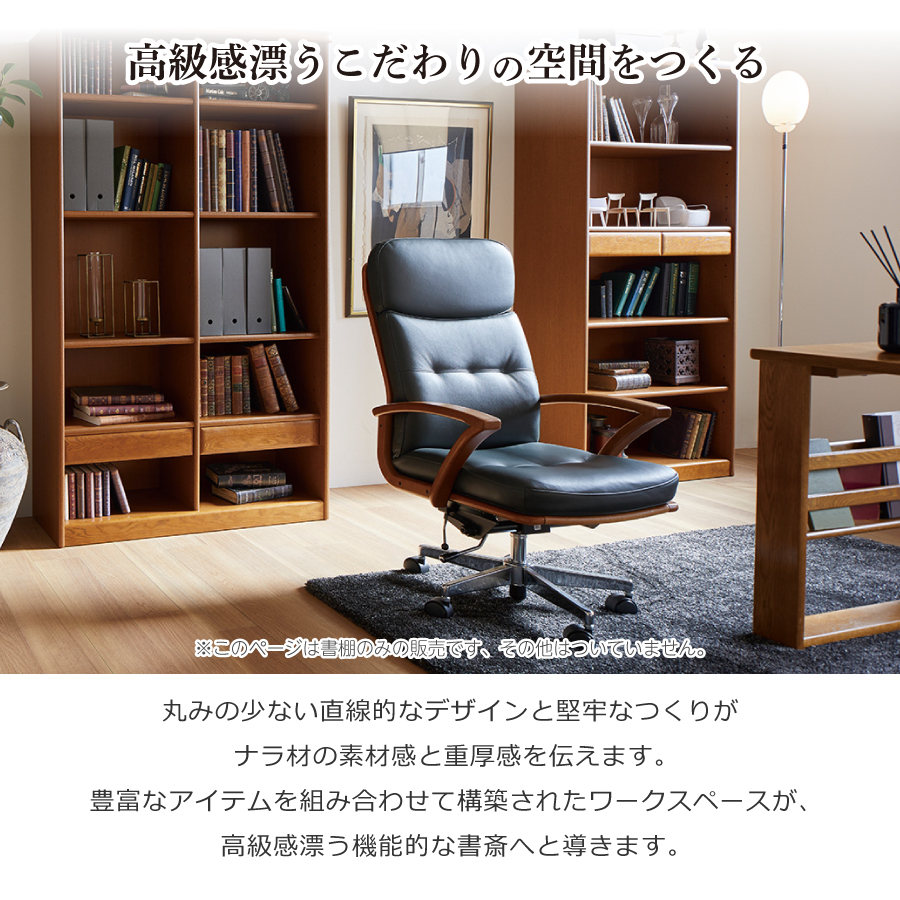 書棚 3600(ダーク) 3600A(W105) 浜本工芸の画像