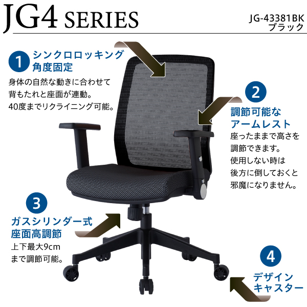 オフィスチェア JGチェア JG4301 ブラック コイズミ 在宅ワーク 