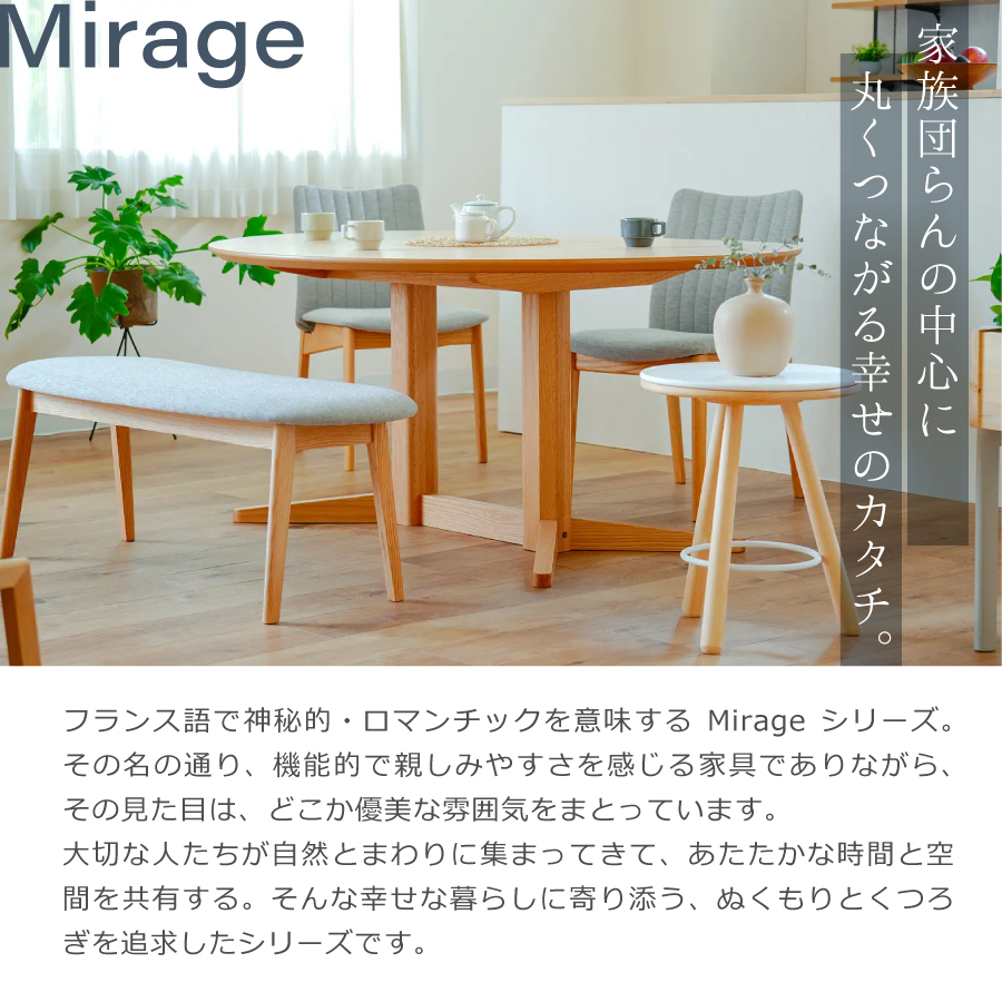 ダイニングテーブル ミラージュ（突板）／OC 160 : おしゃれ家具
