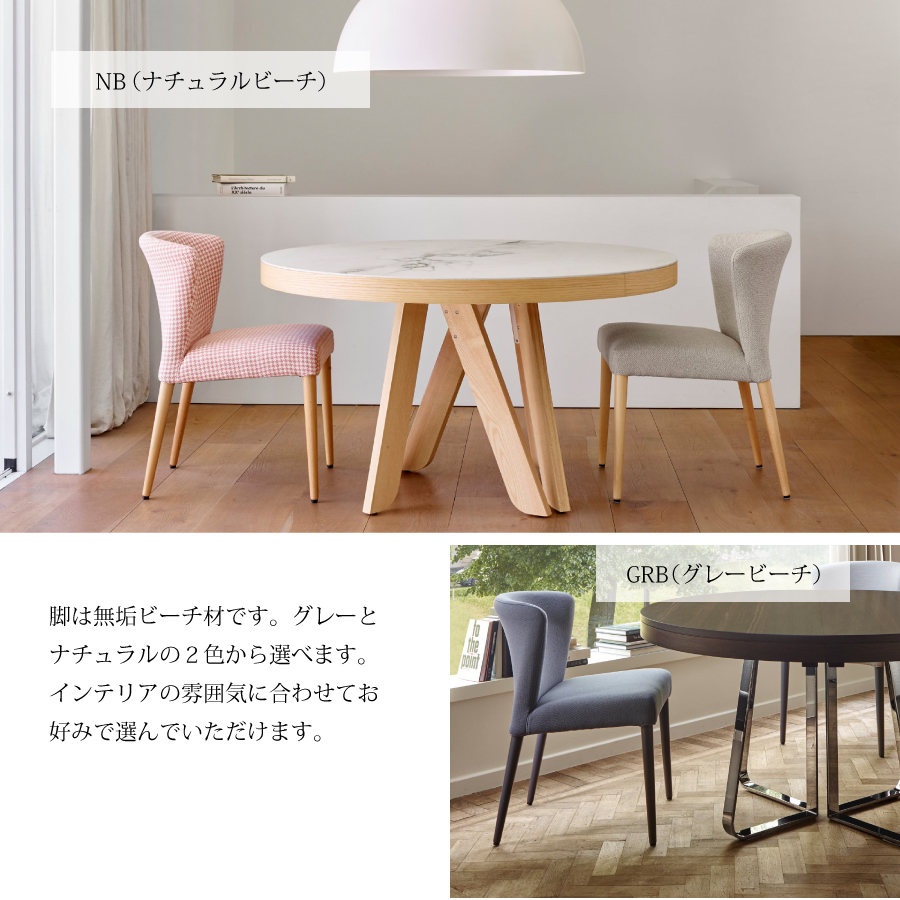 リーンロゼ ロゼチルコ ダイニングチェア ligne roset rosetcirco ロゼ Cランク ファブリック デザイナーズ家具