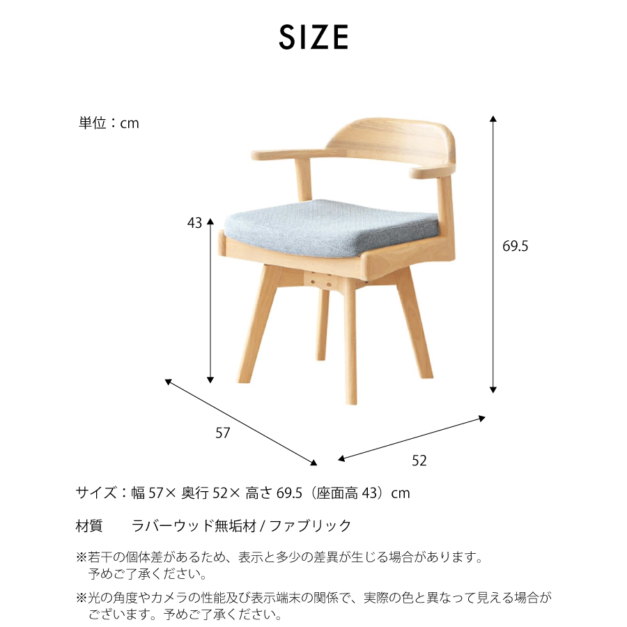 ダイニングチェア（回転付） コルト 57DC : おしゃれ家具