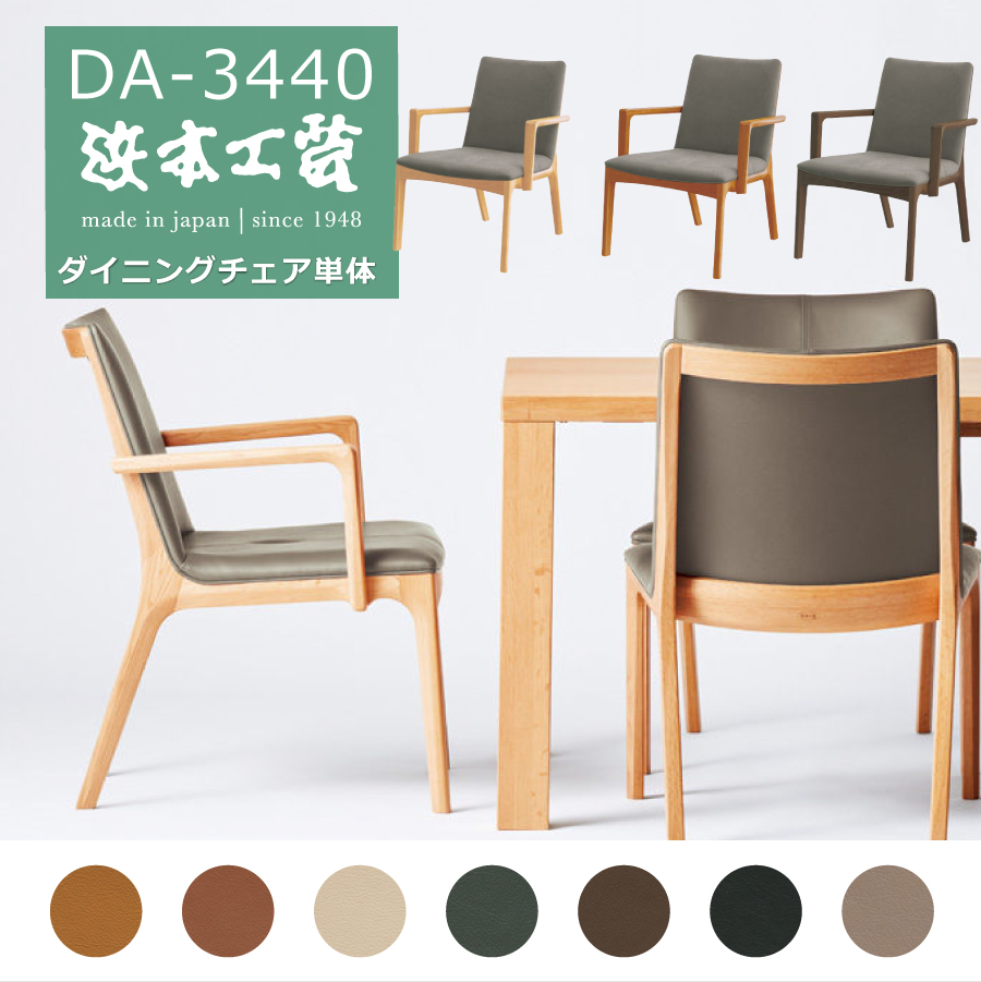 レビューでクーポン進呈】浜本工芸 ダイニングチェア DC3448 食卓椅子