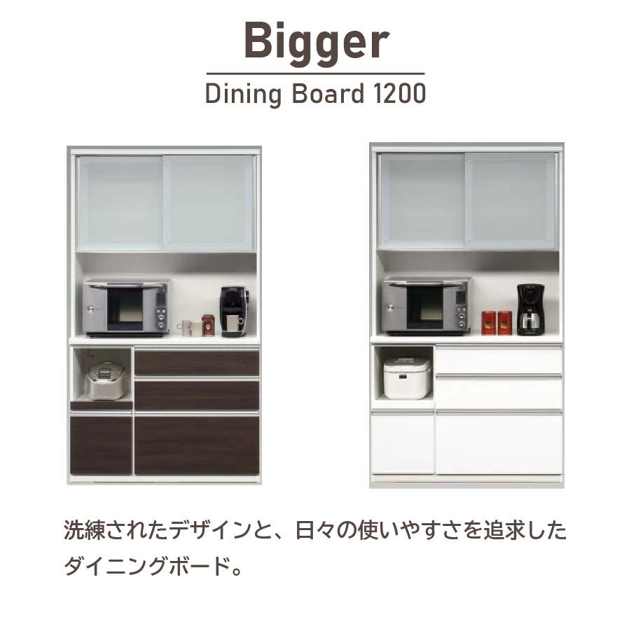 【値下げ商品】松田家具 ビガーレンジ ダーク 1200 食器棚 ビガー 食器棚 ダイニングボード レンジボード 幅120cm 収納 引出し