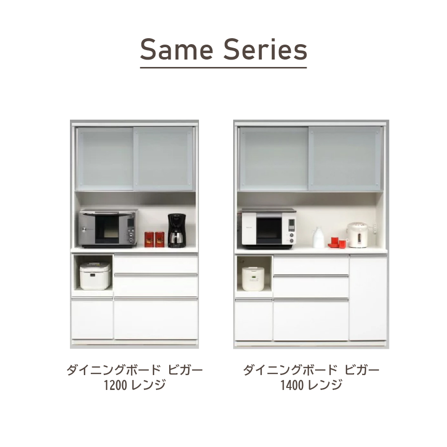 ビガー 食器棚 ダイニングボード レンジボード 幅120cm 収納 引出し