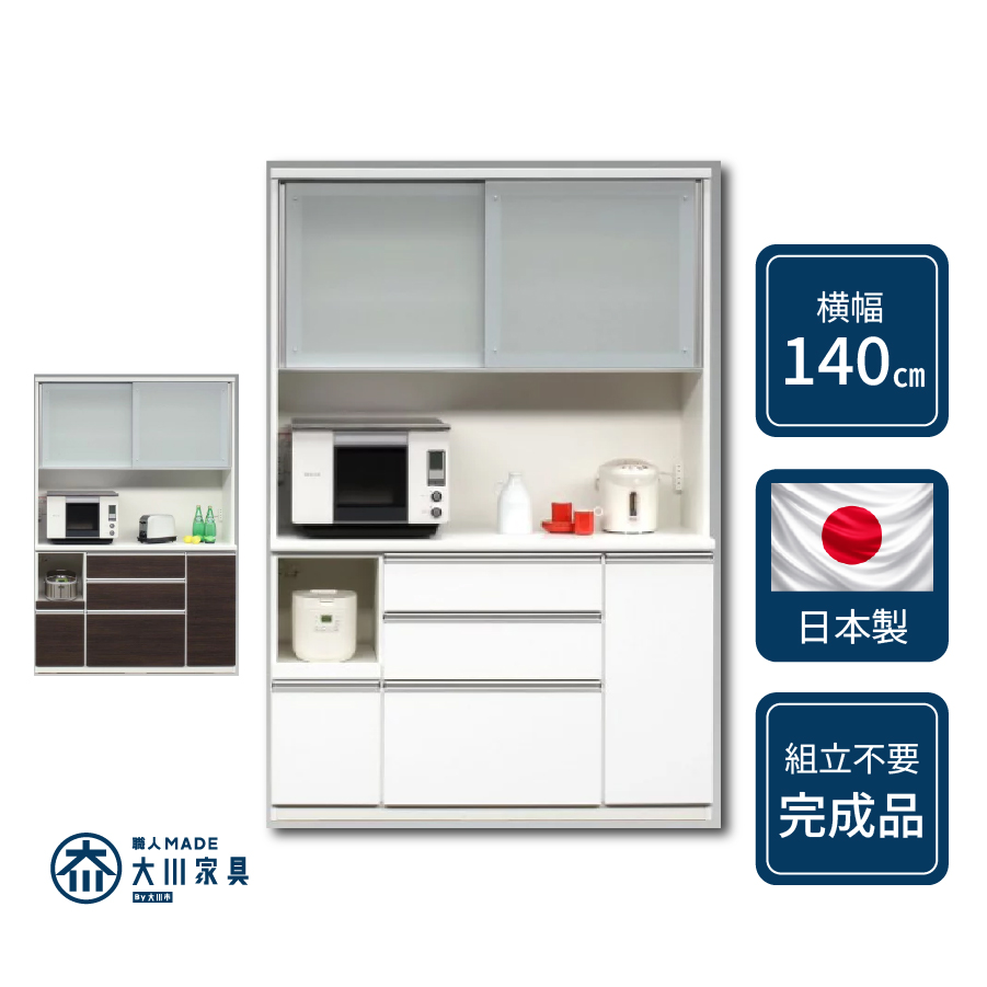 ビガー 食器棚 ダイニングボード レンジボード 幅140cm 収納 引出し収納 スライド棚 耐震ダボ 可動棚 完成品 シンプル モダン マツダ家具 国産