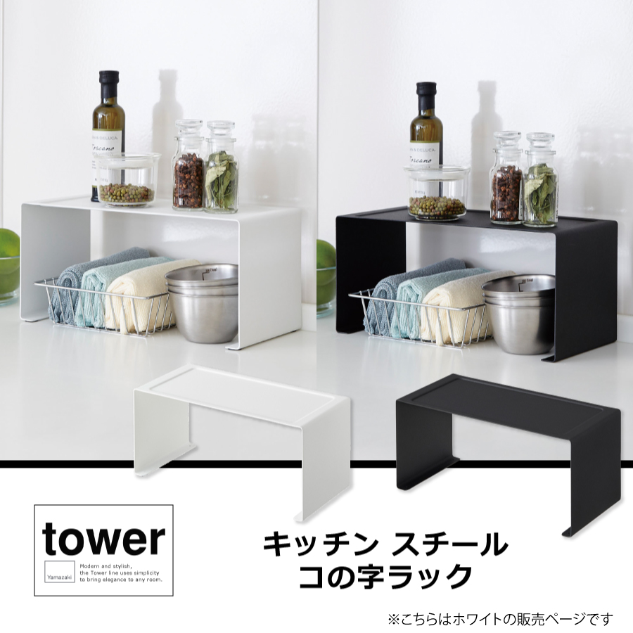 キッチン収納・ラック Doc tower 特典付［ 伸縮シンク下ラック 2段 タワー D40 ］山崎実業