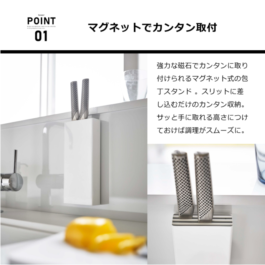 マグネット包丁スタンド　タワー　ホ　タワー　５１４８ |  | 02
