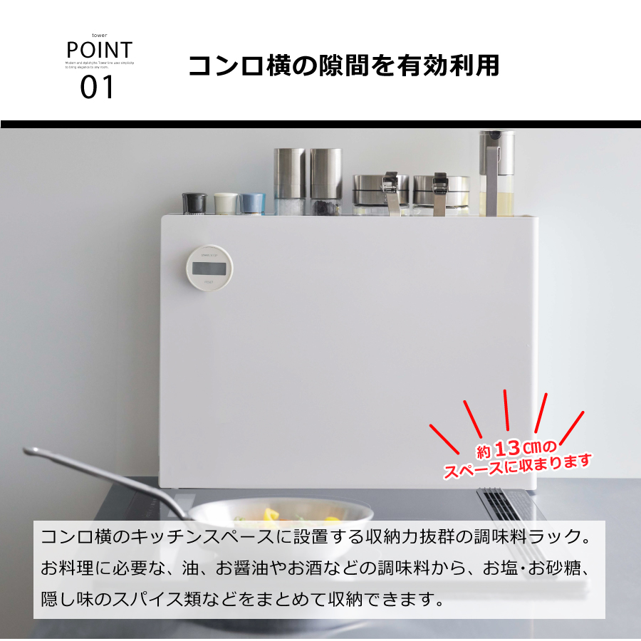 隠せる調味料ラックタワーホワイト タワー 6003 : おしゃれ家具