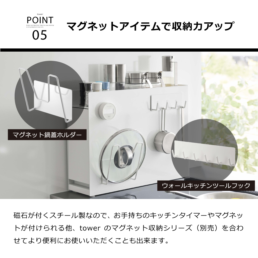 山崎実業 tower 隠せる調味料ラック 1段 6003 ホワイト ガス台横収納