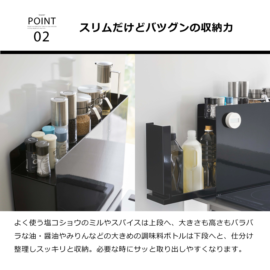隠せる調味料ラックタワーブラック タワー 6004 : おしゃれ家具