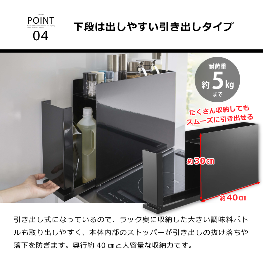 隠せる調味料ラックタワーブラック タワー 6004 : おしゃれ家具
