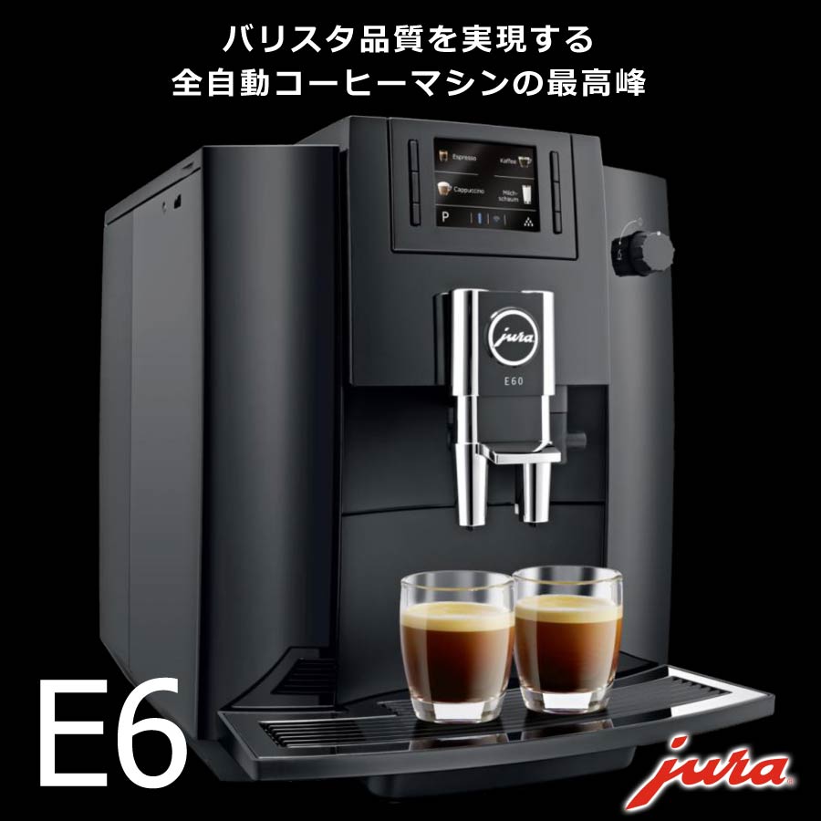 全自動コーヒーマシン ＪＵＲＡ Ｅ６ ４７１４７０２０ :266-02025:eFindsYahoo!ショップ - 通販 - Yahoo!ショッピング