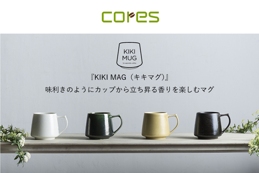 キキマグ コレス C811 ブラック 美濃焼 瀬戸黒 Cores KIKI MUG キキマグ C811 グカップ コーヒーカップ コーヒーマグ 磁器 電信レンジ可 食洗器可 日本製｜e-finds