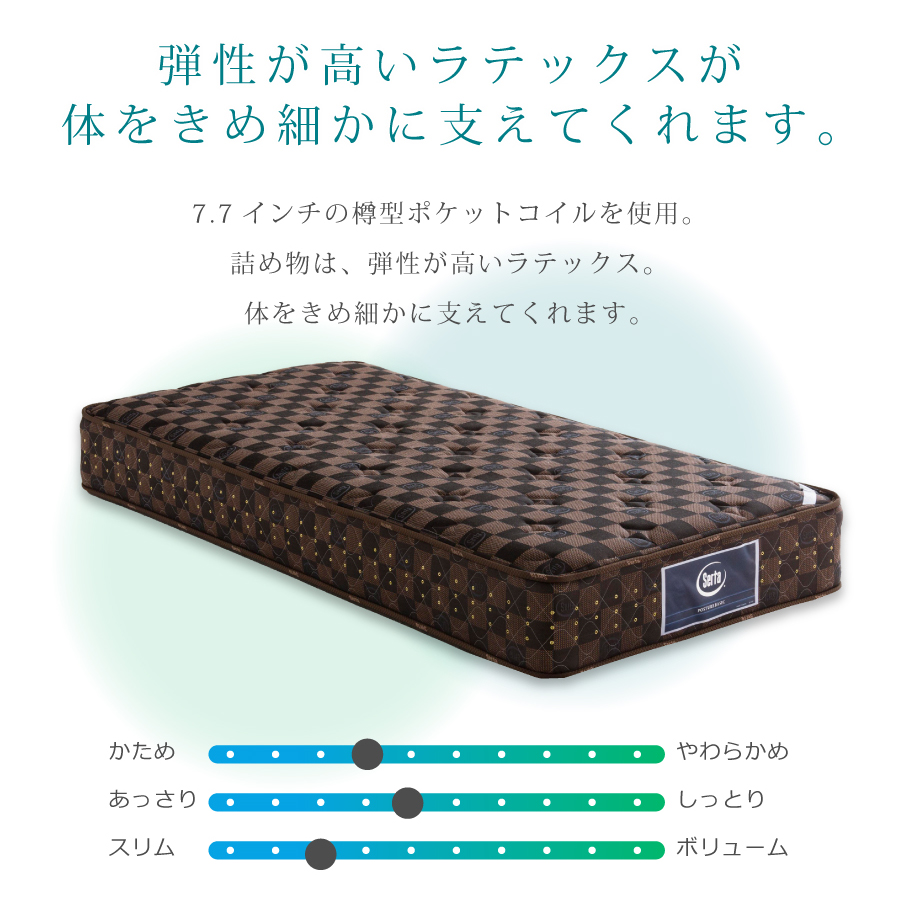 サータ（Serta）ポスチャーベーシック 7.7 f1p ソフト シングル 【公式