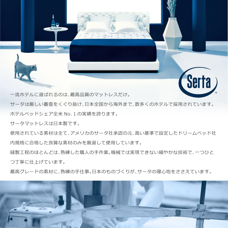 マットレス シングル サータ Serta ドリームベッド トラディションノーマル6.8 ポケットコイル 並行配列 11ゾーン 高反発ウレタン  抗ウィルス 難燃 体圧分散