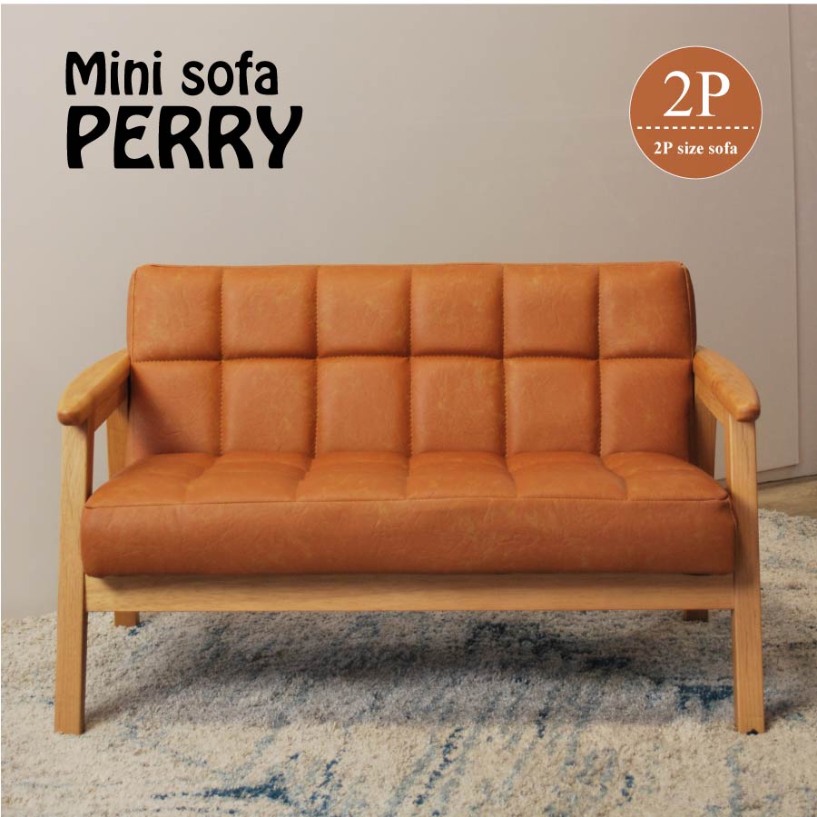 2人掛けミニソファ ペリー キッズ ペット ディスプレイ ナチュラル