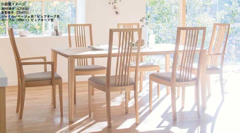カリモク家具 カリモク CT4815 CT4865 食堂椅子 食卓椅子