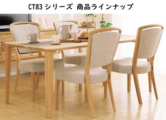love peach　カリモク　ダイニング5点セット　食卓テーブル＆チェア ct83seriestop.jpg