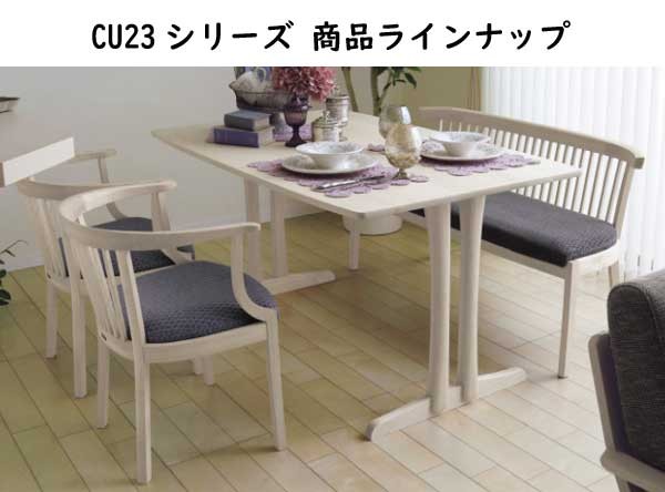 カリモク家具 カリモク CU2312 CU2362 食堂椅子 食卓椅子