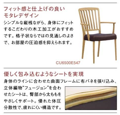 カリモク家具（KARIMOKU FURNITURE） カリモク CU6515 CU6565 食堂椅子