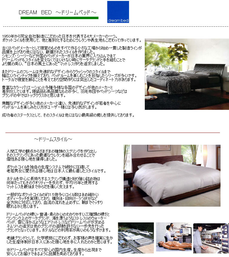 ドリームベッドの選び方 - 創業100年愛知県の家具屋E-FLAT - 通販