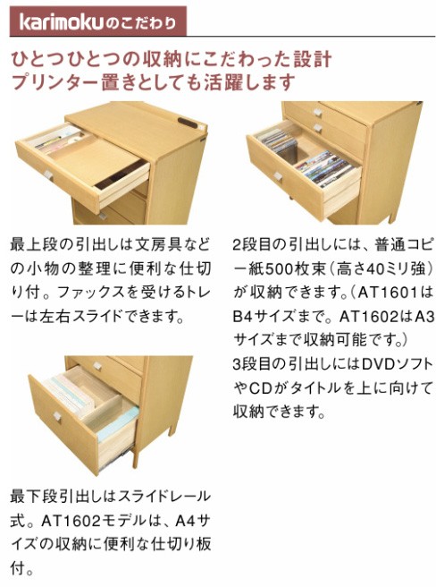 カリモク家具（KARIMOKU FURNITURE） 3色 AT1602 AT1612 マルチ