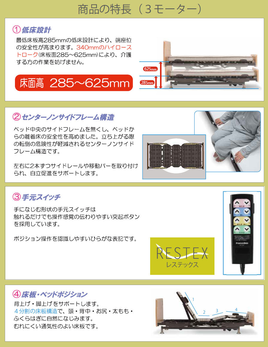 フランスベッド レステックス-02FN シングル 3モーター 電動 フランスベッド レステックス-02FN シングル 3モーター 電動