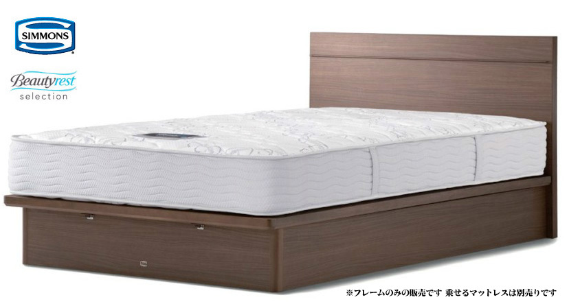 美品　シモンズ　ベッドフレーム　クイーン　跳ね上げ シモンズ ベッドフレーム 【開梱設置付】 クイーン 標準リフト