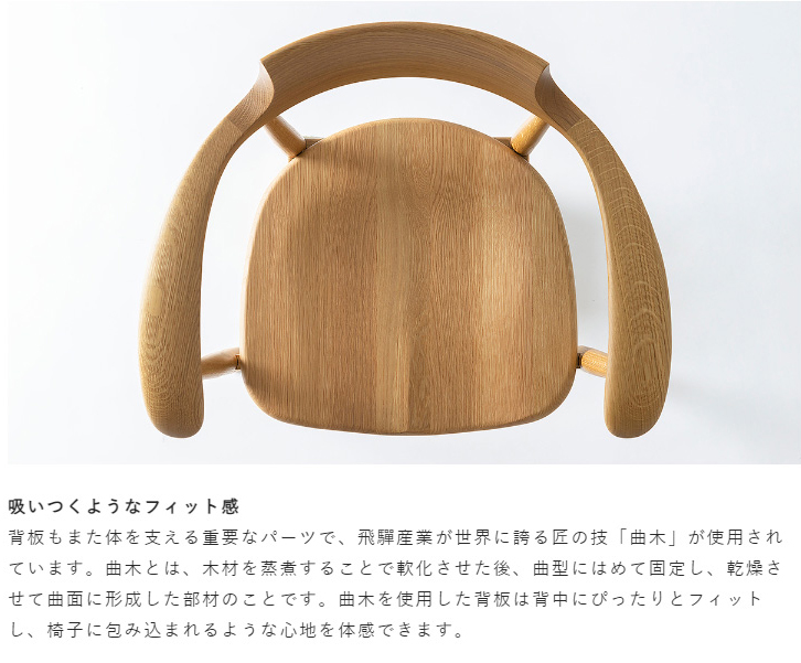 飛騨産業 HIDA SG261AU クレセントアームチェア板座 肘付き 食堂椅子