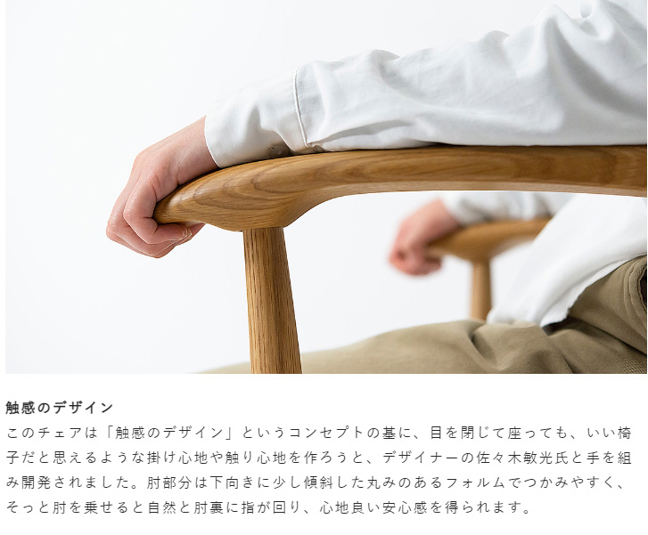 飛騨産業 HIDA SG261AU クレセントアームチェア板座 肘付き 食堂椅子