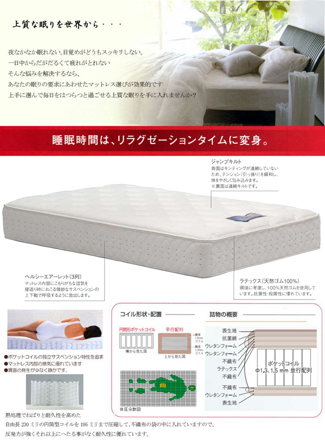 ドリームベッド マイクロドリーム105 ラテックス1トップ
