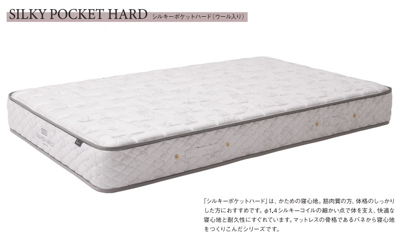 日本ベッド シルキーポケット ソフト ウール入り クイーン マットレス 日本ベッド シルキーポケットマットレス 硬さが選べる クイーン ウール