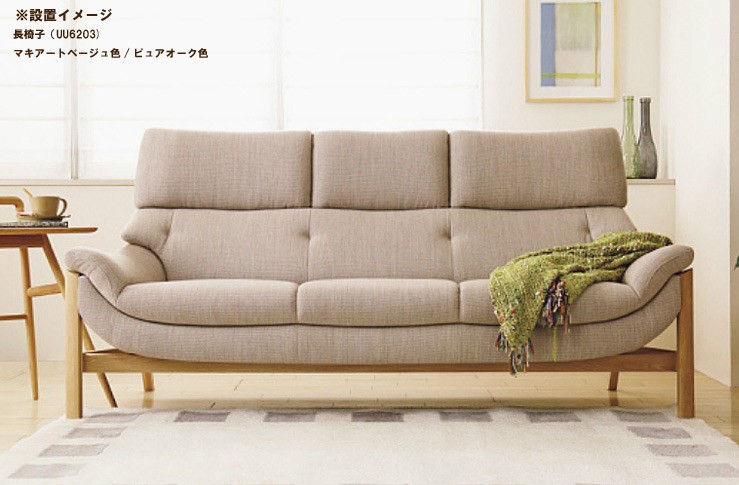 カリモク家具（KARIMOKU FURNITURE） eis仕様 カリモク UU62モデル